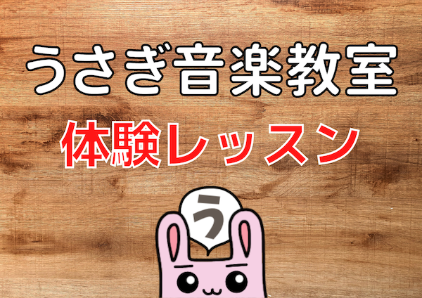 無料体験レッスン